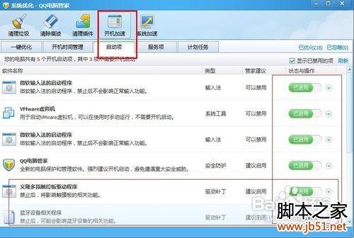 教您彻底优化计算机开机时启动项目的使用方法