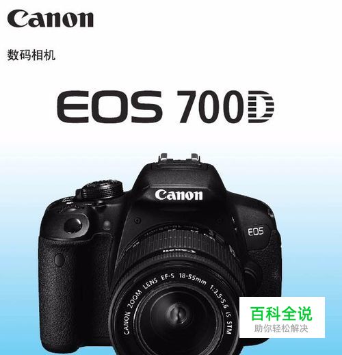 佳能EOS700D使用教程基础+进阶+技巧