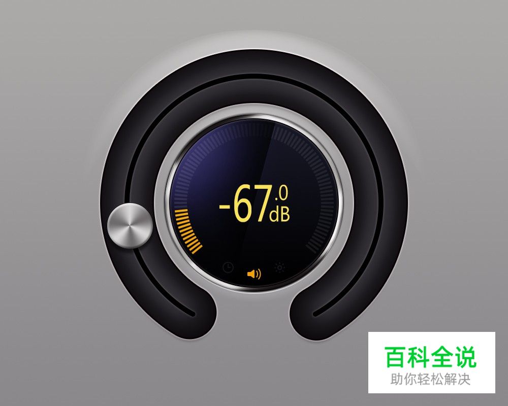 教你绘制一个精致的分贝检测仪【ps教程】