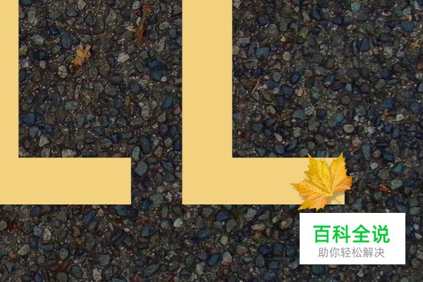 教你绘制萧瑟的秋天落叶字效【PS教程】