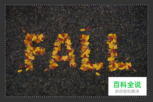 教你绘制萧瑟的秋天落叶字效【PS教程】