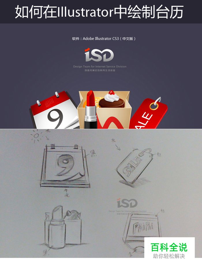 教你绘制台历（AI教程）