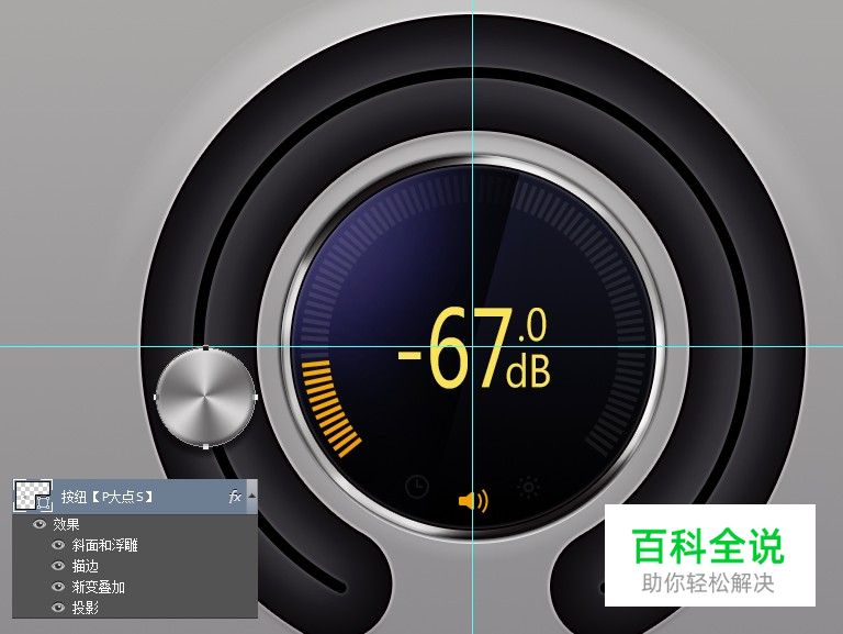 教你绘制一个精致的分贝检测仪【ps教程】