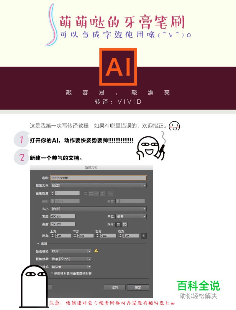 教你绘制萌萌哒牙膏笔刷【AI教程】