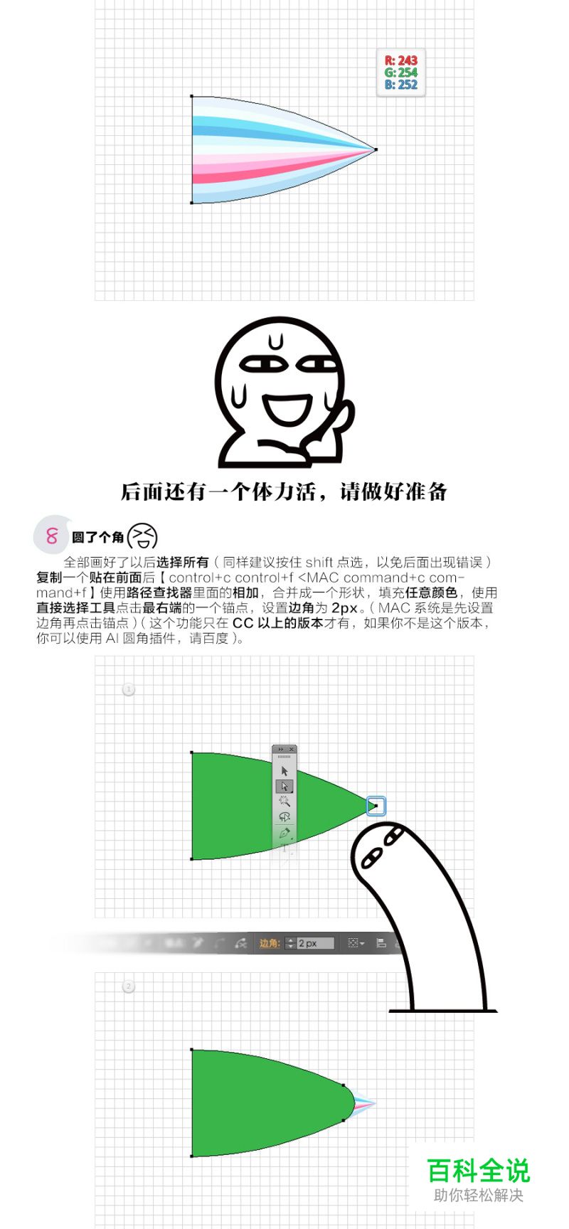 教你绘制萌萌哒牙膏笔刷【AI教程】