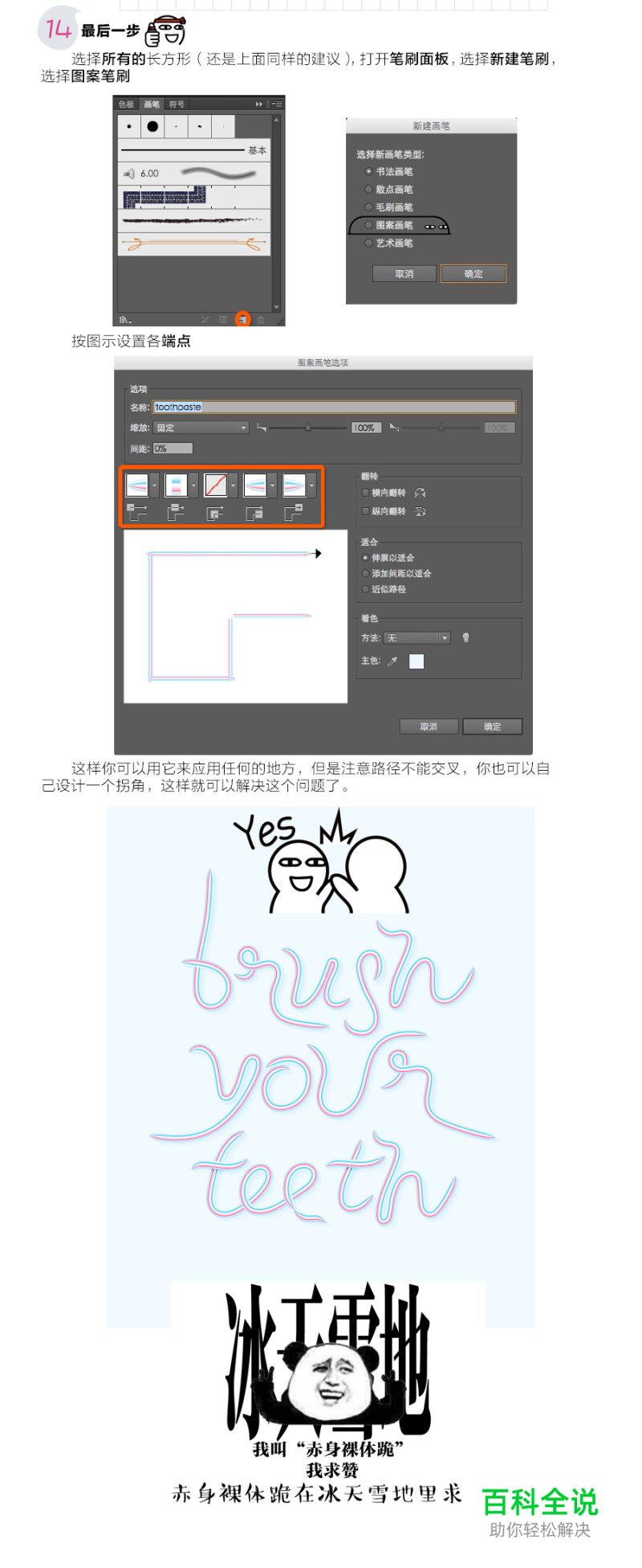 教你绘制萌萌哒牙膏笔刷【AI教程】
