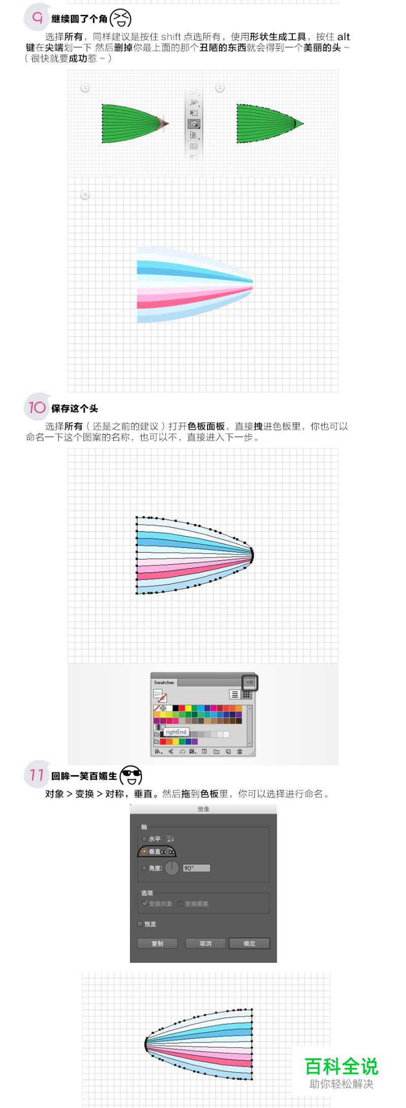 教你绘制萌萌哒牙膏笔刷【AI教程】