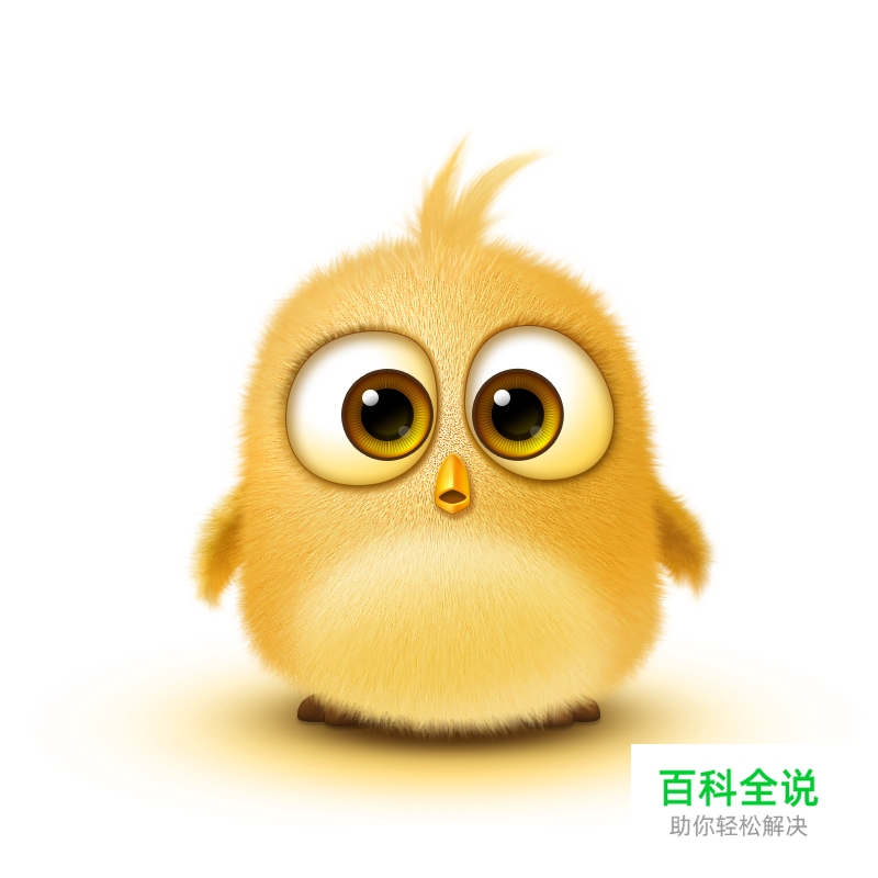 教你画出一只萌萌哒小鸟【PS教程】