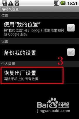 教您htc恢复出厂设置的使用技巧方法