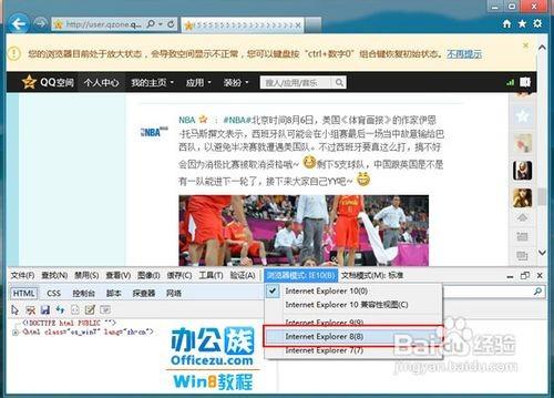 教你解决Win8的IE10浏览器不兼容的问题