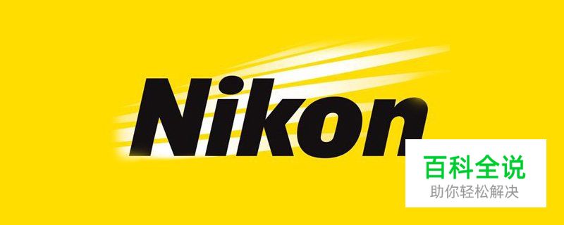 教你看懂镜头上那些乱七八糟的符号