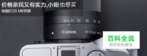 佳能M6相机评测