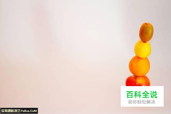教你拍好水果静物的6个技巧