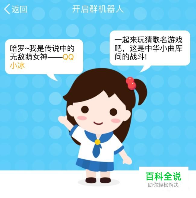 教你QQ小冰怎么关闭