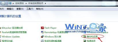 教你轻松做到win7系统还原