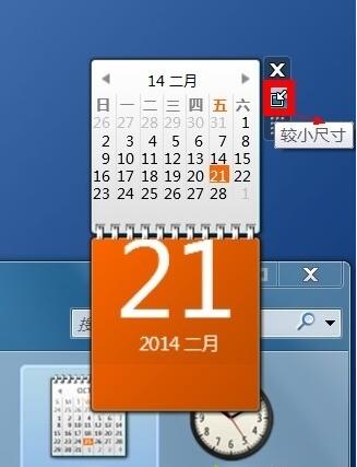 教你如何使用Win7系统桌面小工具