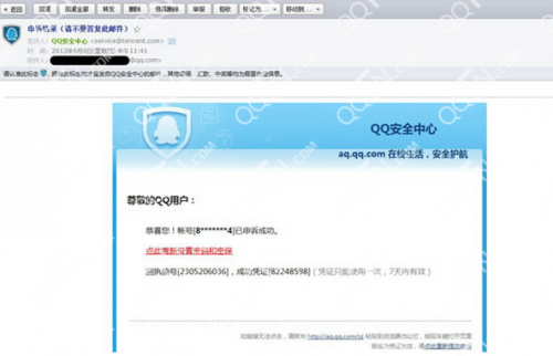 教你如何防止QQ被盗远离申诉