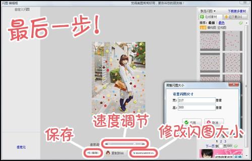 教你如何用美图秀秀制作漂亮个性的飘落闪图