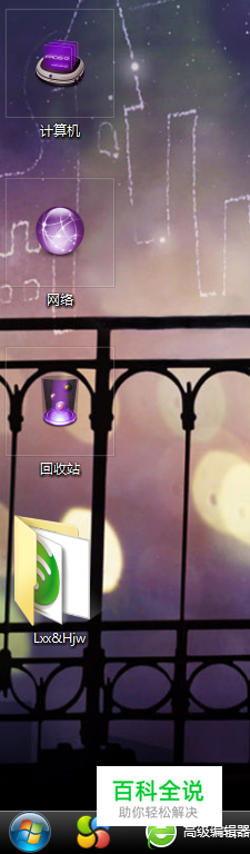 教你如何把电脑上图标缩小。