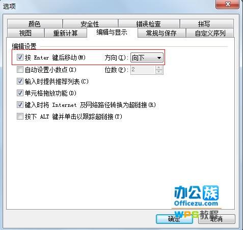 教你如何在wps表格中改变回车键功能