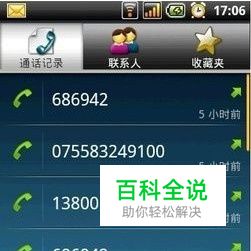 教你如何在安卓智能手机上批量删除联系人