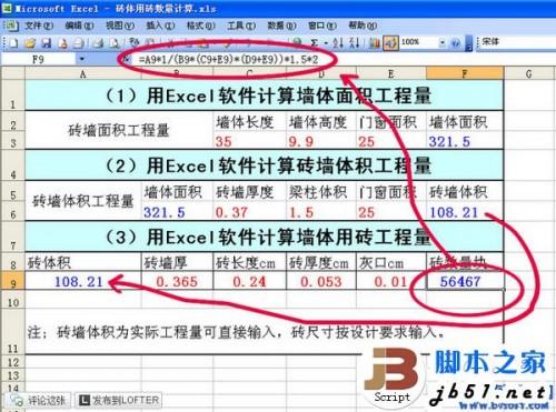 教你如何用Excel制作施工管理日记