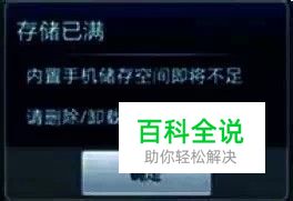教你如何快速解决手机内存不足，没有储存空间。