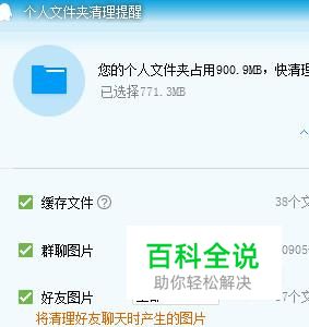 教你如何清理QQ图片