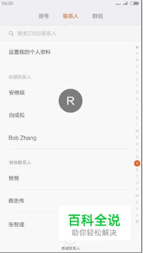 教你如何恢复通讯录里面丢失的联系人