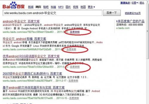 教你如何复制百度文库中的文章?