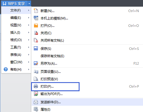 教你如何在没有安装office的电脑上打印word文档