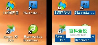 教你如何去掉桌面图标的蓝底