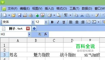 教你如何把TXT文本转化成xls表格