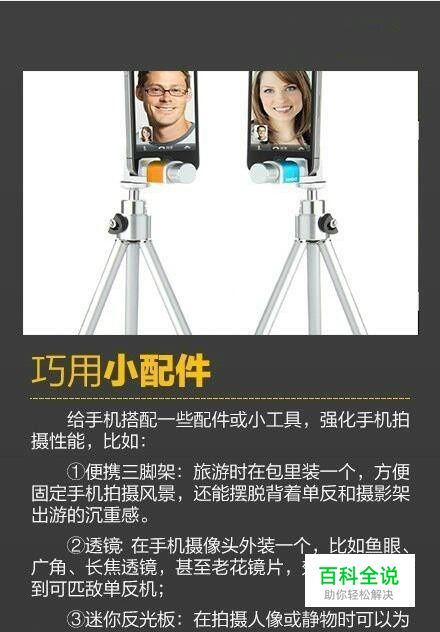 教你如何用手机拍出大片来