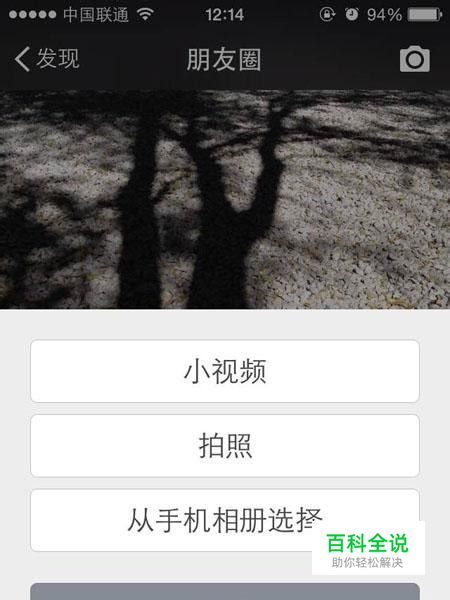 教你如何关闭微信6.0中的小视频功能