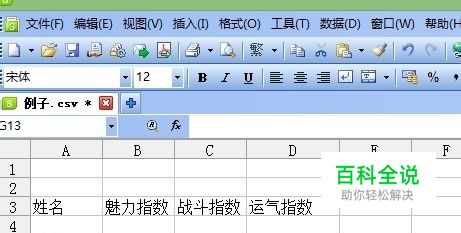 教你如何把TXT文本转化成xls表格