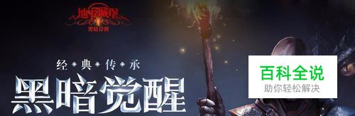 教你如何在电脑上玩地下城堡2电脑版