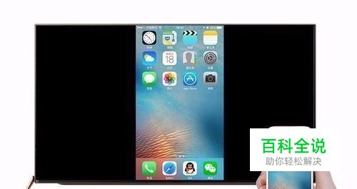 教你如何把手机屏幕投屏到电视