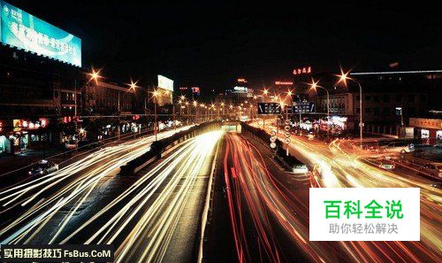 教你如何利用单反拍出精彩夜景