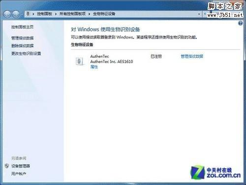 教你如何设置Win7指纹识别