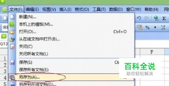 教你如何把TXT文本转化成xls表格