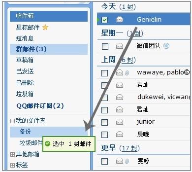 教您巧用QQ邮箱右键快捷操作