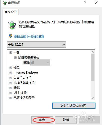 教你如何解决WIN 10系统睡眠无法唤醒
