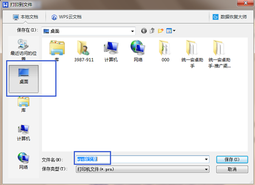 教你如何在没有安装office的电脑上打印word文档