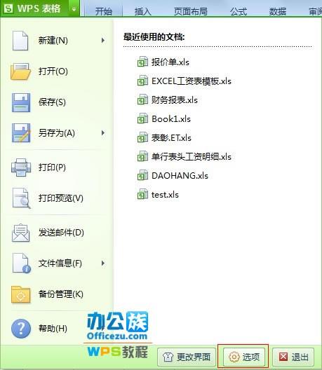 教你如何在wps表格中改变回车键功能