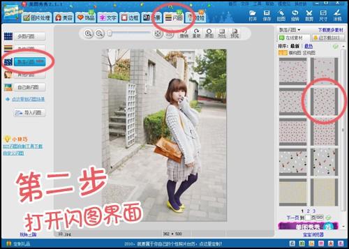 教你如何用美图秀秀制作漂亮个性的飘落闪图