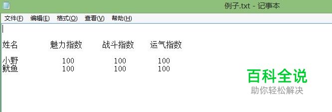 教你如何把TXT文本转化成xls表格