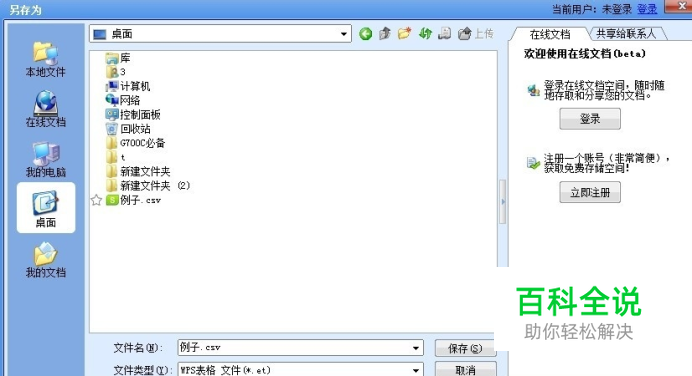 教你如何把TXT文本转化成xls表格