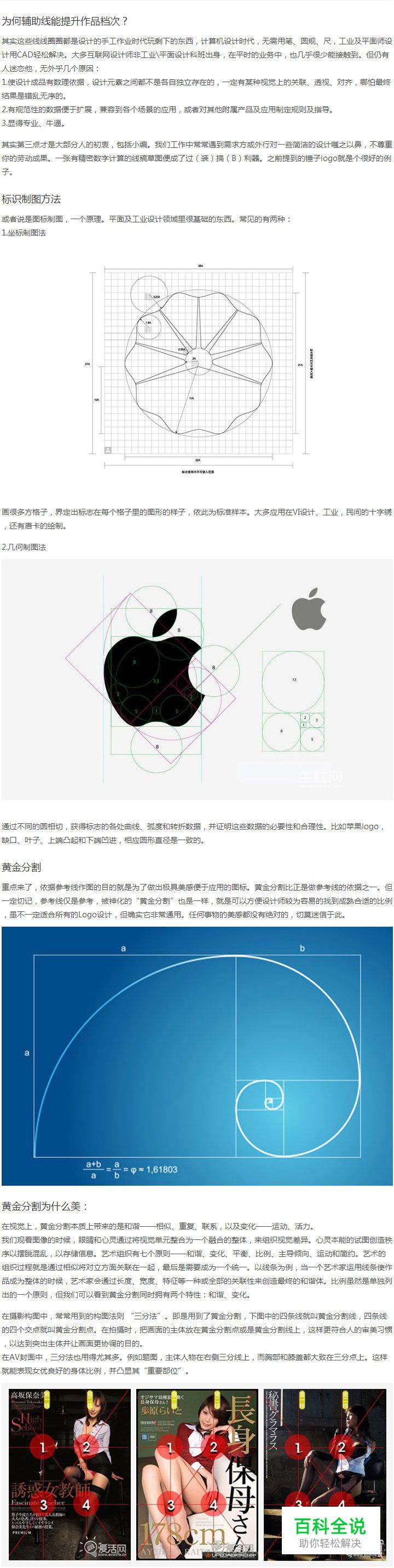 教你如何画圈圈—–标识设计中辅助参考线入门