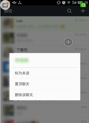 教你巧妙删除微信红包记录的方法 删除微信收到红包的记录